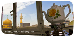 چای , امام رضا