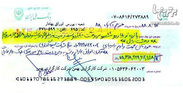 عجیب ترین چک صادر شده در ایران