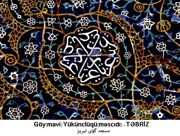 http://s2.picofile.com/file/7687137525/Goy_Mescidi_Tebriz_Kashi.jpg