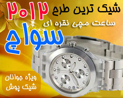 خرید ساعت سواچ