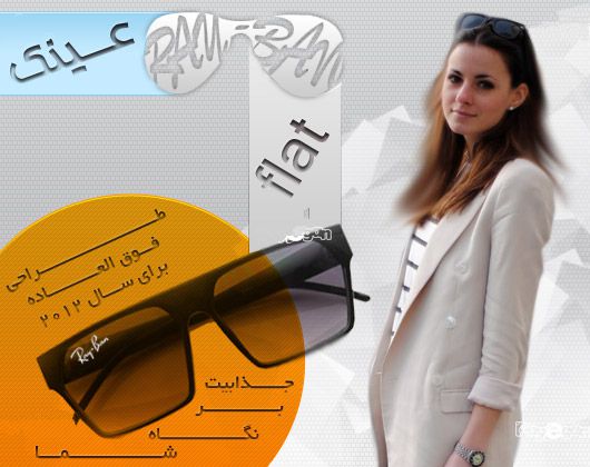 عینک ریبن زنانه