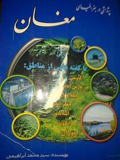 مغان ير آدلارينون كوكي