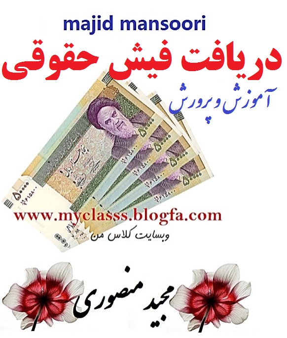 فیش حقوق