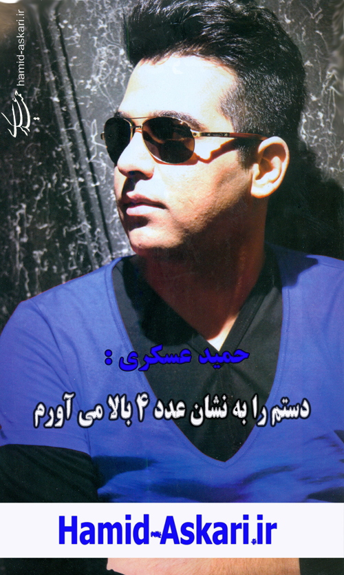 http://s2.picofile.com/file/7692765806/hamid_e_j.jpg