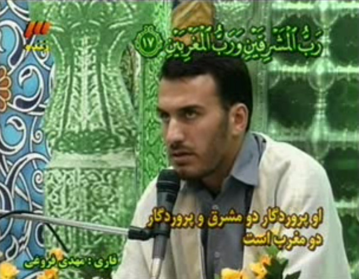 قاری مهدی فروغی