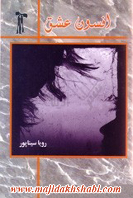 کتابخانه: دانلود رمان افسون عشق کتابخانه: دانلود رمان افسون عشق