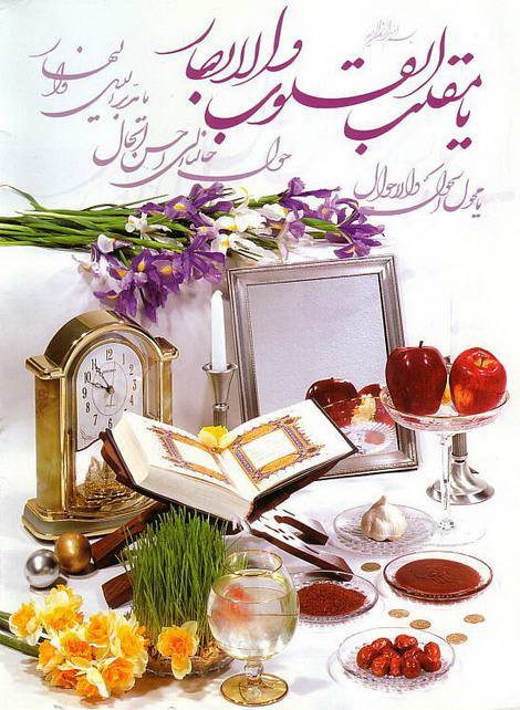عید نوروز مبارک باد - honardez.ir