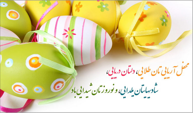 عید شما مبارک