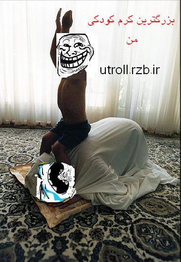 http://s2.picofile.com/file/7698435692/utroll7.jpg
