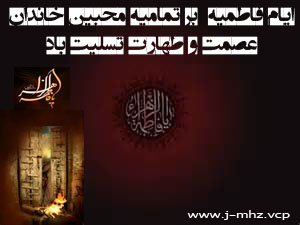 ایام فاطمیه 92