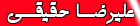 علیرضا حقیقی و پرسپولیس