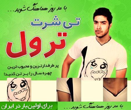تی شرت ترول غمگین