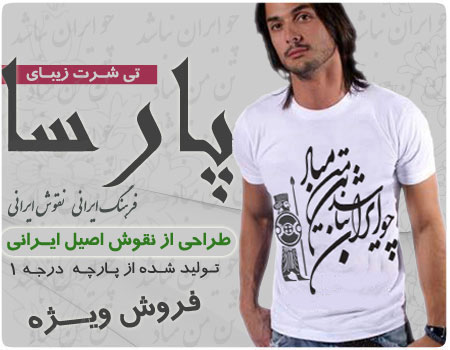 تی شرت پارسا