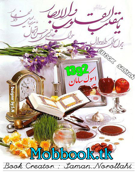 ایبوک سامان [موب بوک]