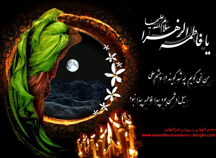 مجتمع امیرالمؤمنین،ایام فاطمیه