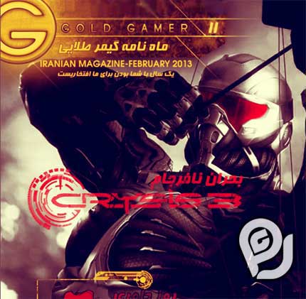 مجله گیمر طلایی فروردین ماه 91