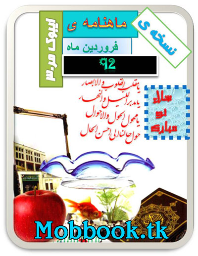 ایبوک مــر30 [mobbook.tk]