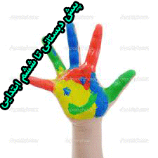لوگوی 5دبستانی باکودکان، برای کودکان