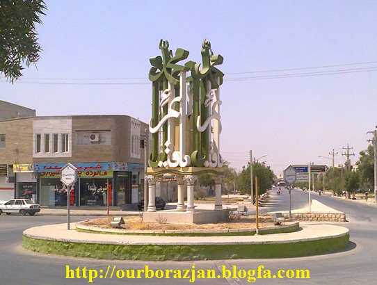 برازجان میدان قائم