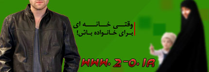 http://s2.picofile.com/file/7713221612/khanevade.jpg