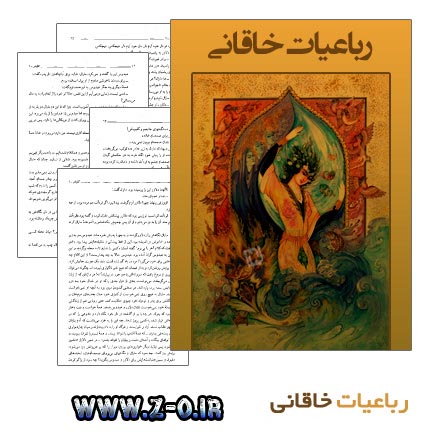 http://s2.picofile.com/file/7714398274/1364880624_divane_robaeiyat_khaghanei.jpg