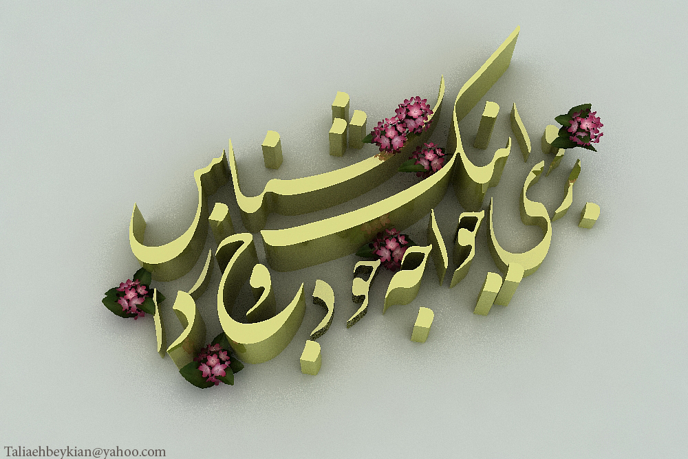 http://s2.picofile.com/file/7715292896/Boro_Ey_khaje_Khod_Ra_Nik_Beshnas.jpg