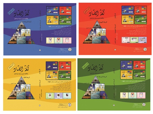 کتاب آموزش مکالمه عربی در خانه مجموعه لغة الضاد