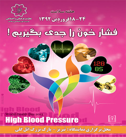 غرفه کارگروه حمایت از حقوق بهداشتی شهروندان و حقوق معلوولین در نمایشگاه دهکده سلامت