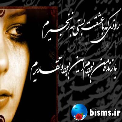 اس ام اس رمانتیک | اس ام اس احساسی | اس ام اس عشق 92