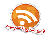 خبرنامه