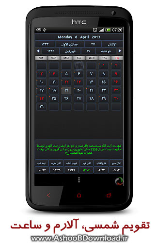 تقویم apersian calendar