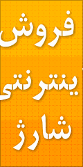 فروش شارژ