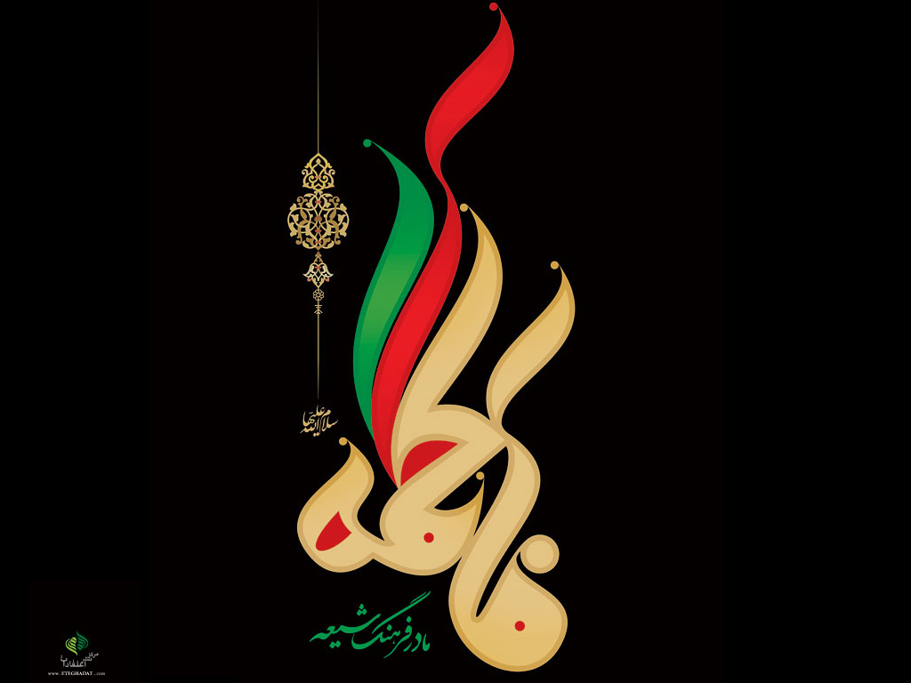 http://s2.picofile.com/file/7725373973/fateme_zahra_wwwshiapicsir_20100509_1872893830.jpg