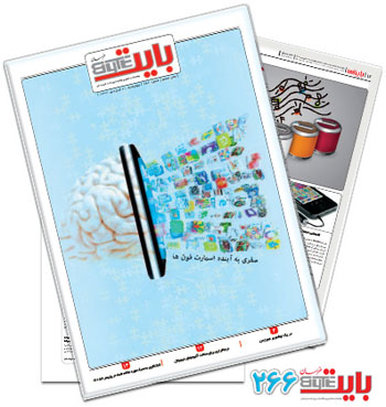 دانلود ضمیمه بایت روزنامه خراسان شماره 266