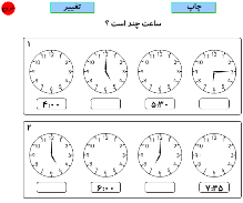 نرم افزار آموزش ساعت