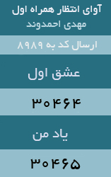 کدهای آوای انتظار