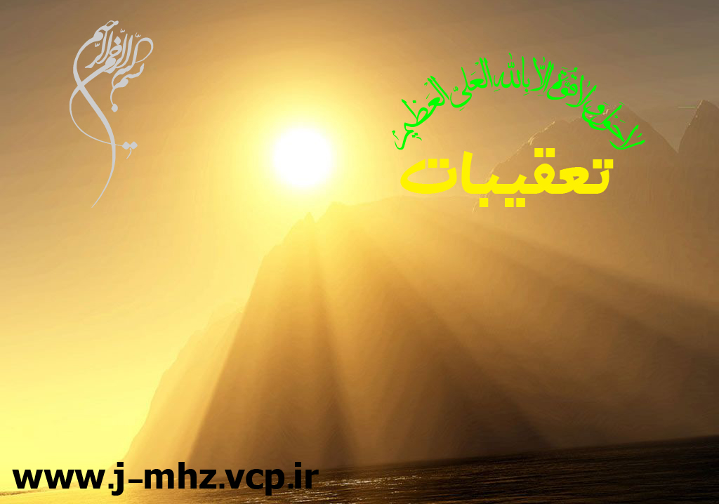 تقیبات نماز