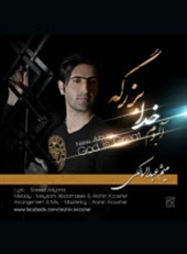 http://s2.picofile.com/file/7730069244/Meysam_Abdolmaleki_Khoda_Bozorge.jpg