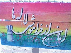 دریغ از فراموشی لاله ها