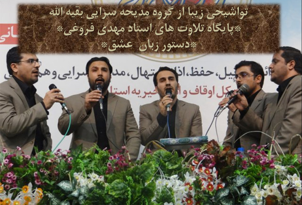 تواشیح فروغی
