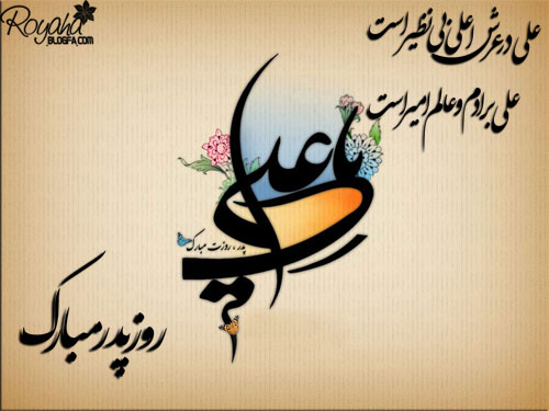 http://s2.picofile.com/file/7775940749/roz_pedar.jpg