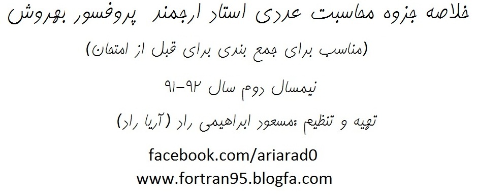 خلاصه جزوه محاسبات عددی