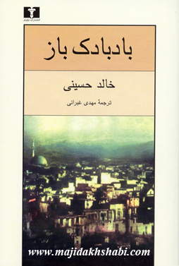 کتابخانه: دانلود کتاب بادبادک باز کتابخانه: دانلود کتاب بادبادک باز