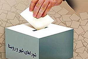 انتخابات شوراها