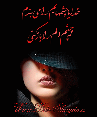 عاشقانه های دل شیدا