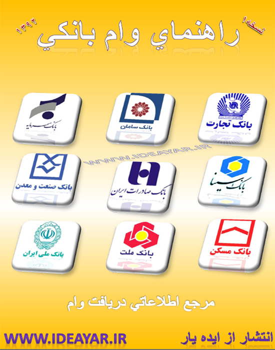 [تصویر: rahnama_bank_ideayar.png]