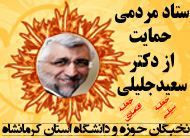ستاد دانشجوان مردمی