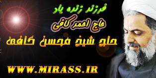 شیخ محسن کافی