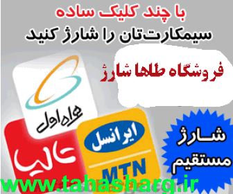 فروش شارژ