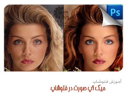 خرید آموزش روتوش عکس